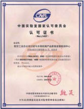 中國實驗室國家認可委員會認可證書